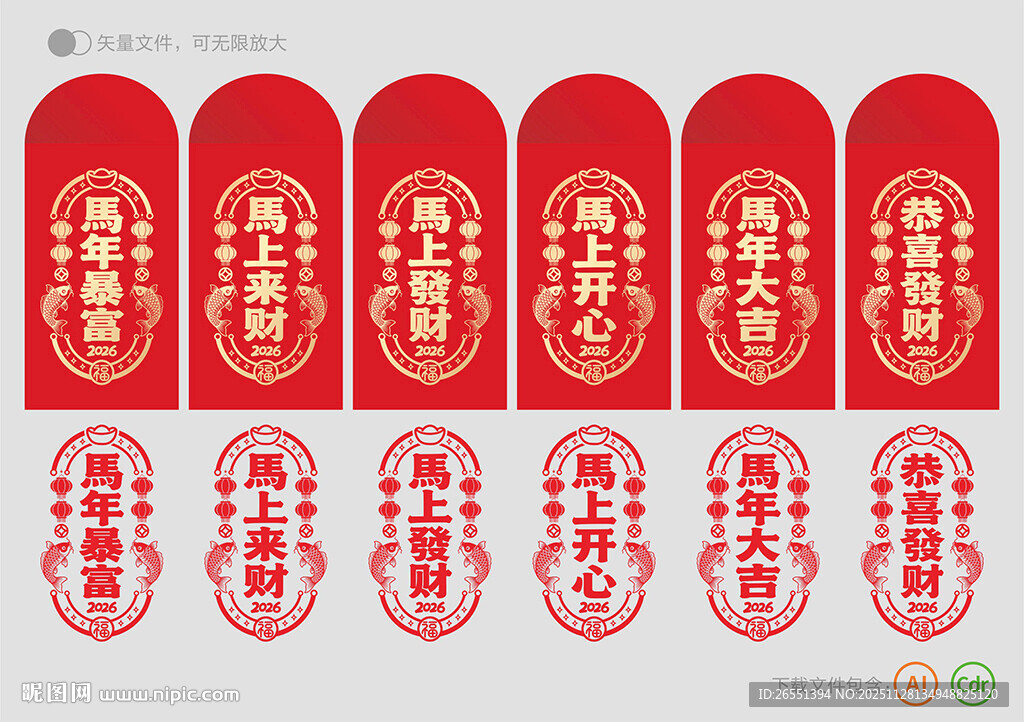 2026马年红包