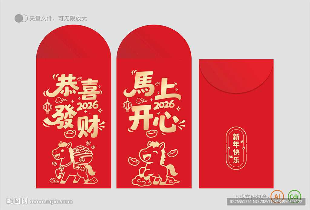 2026马年新年红包 