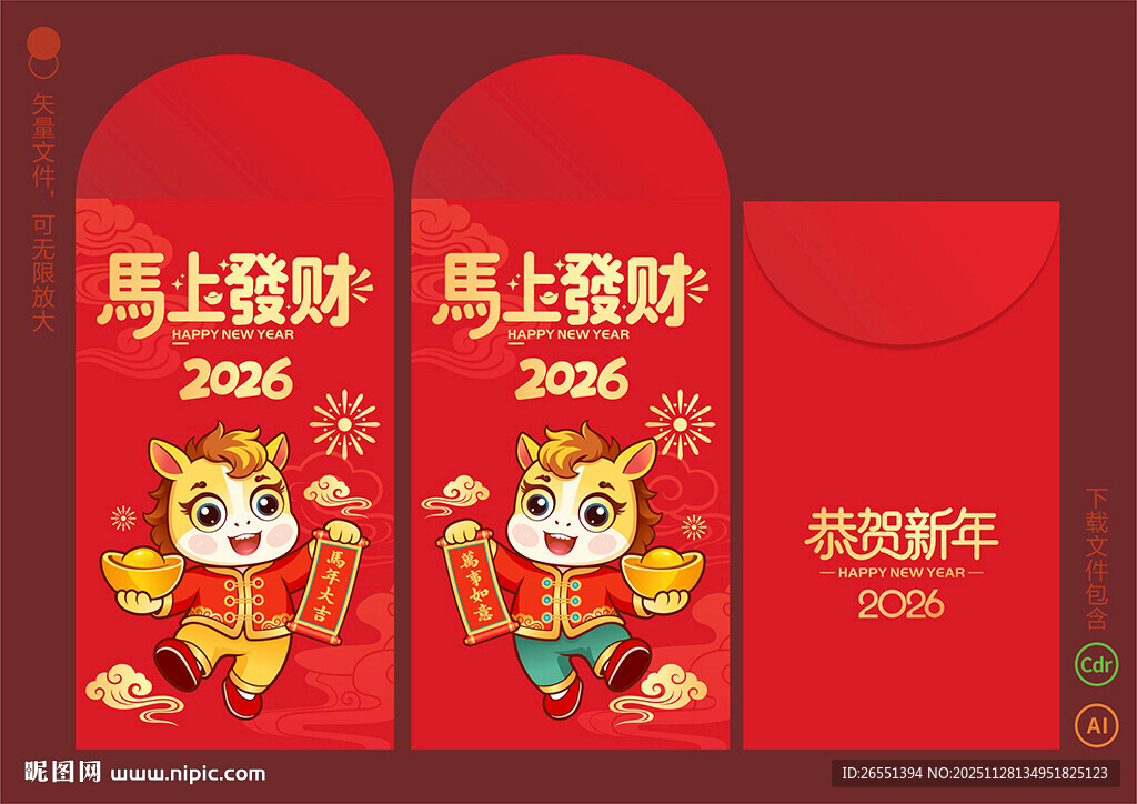 2026马年红包