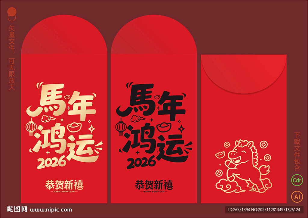 2026马年红包