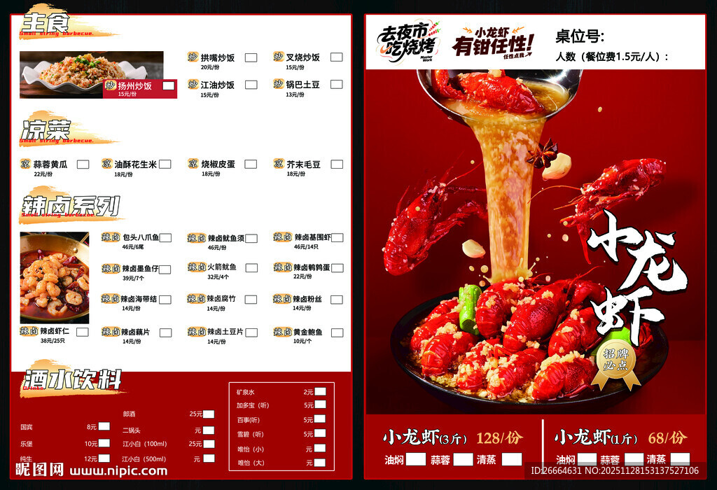 麻辣小龙虾餐厅菜单展示