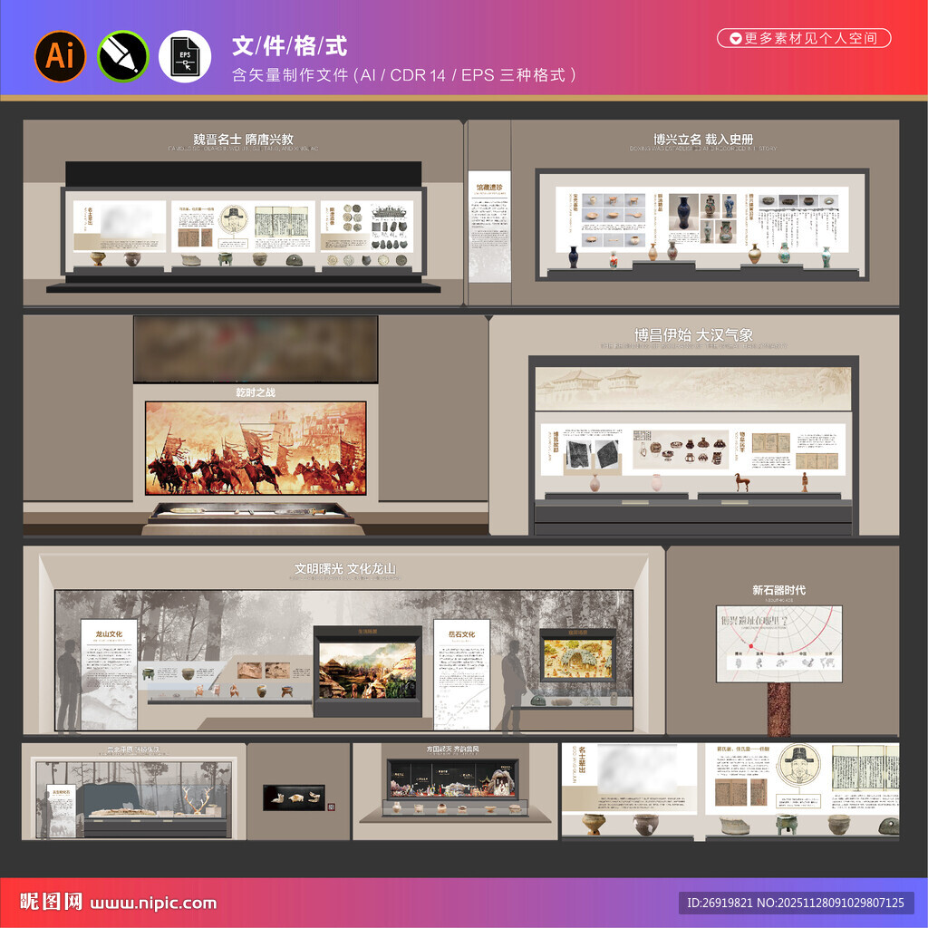 博物馆展厅陈设