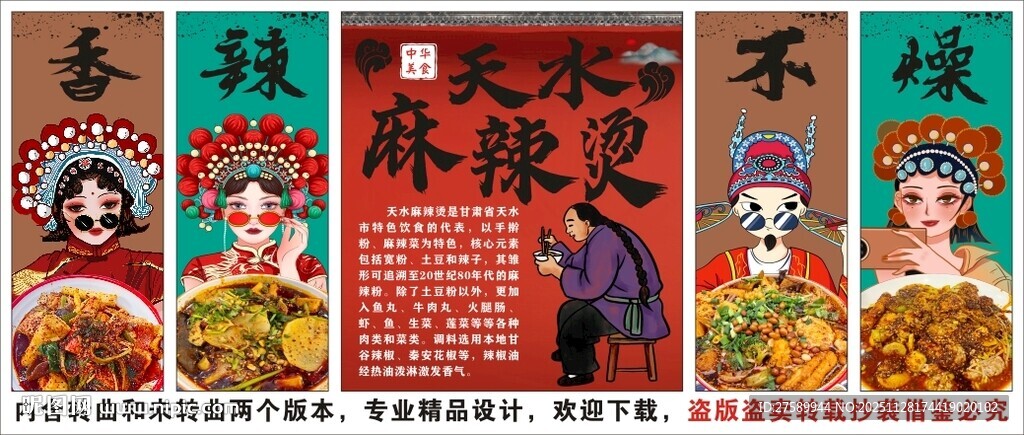 国潮天水麻辣烫海报装饰画背景墙