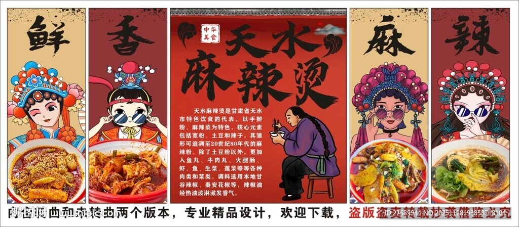 国潮天水麻辣烫海报装饰画背景墙