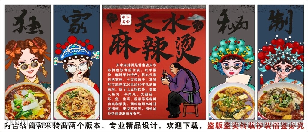 国潮天水麻辣烫海报装饰画背景墙