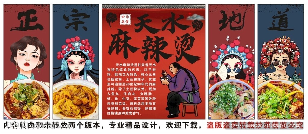 国潮天水麻辣烫海报装饰画背景墙