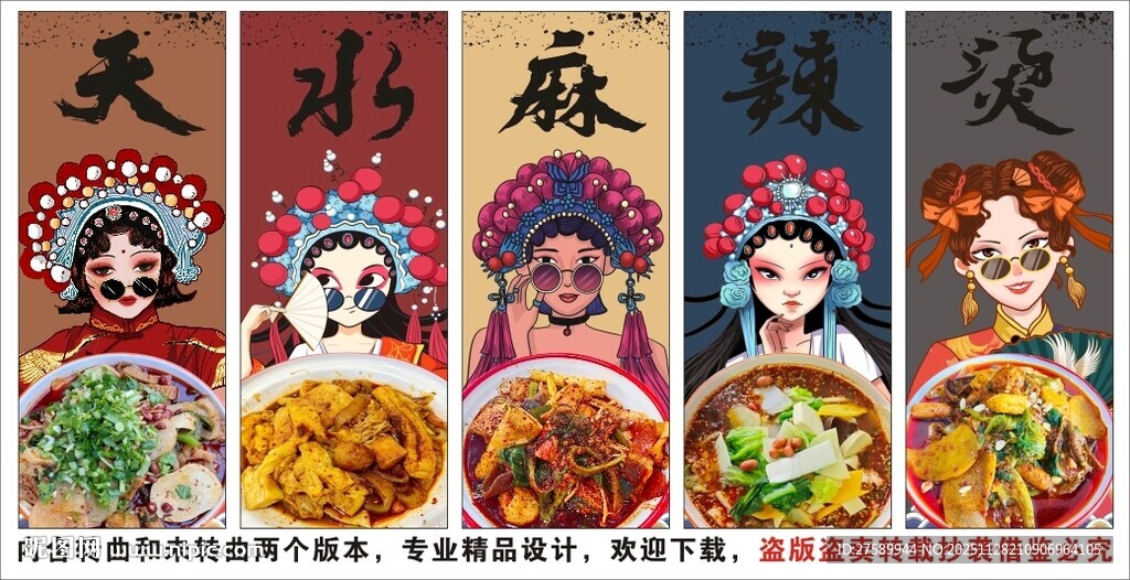 国潮天水麻辣烫海报装饰画背景墙