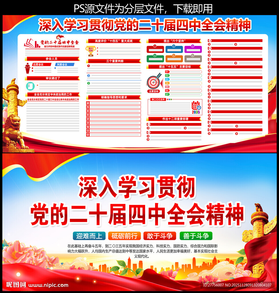 二十届四中全会