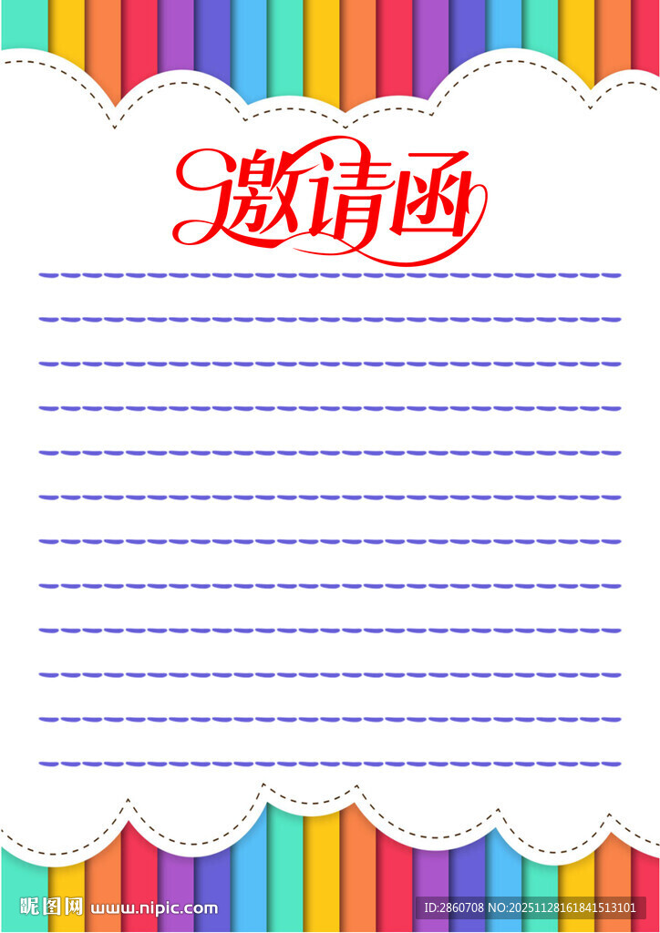 彩色邀请函模板