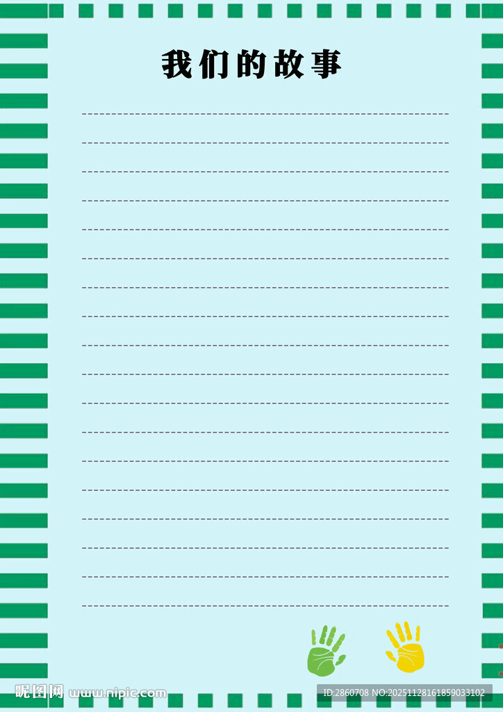 简约绿色横格页纸