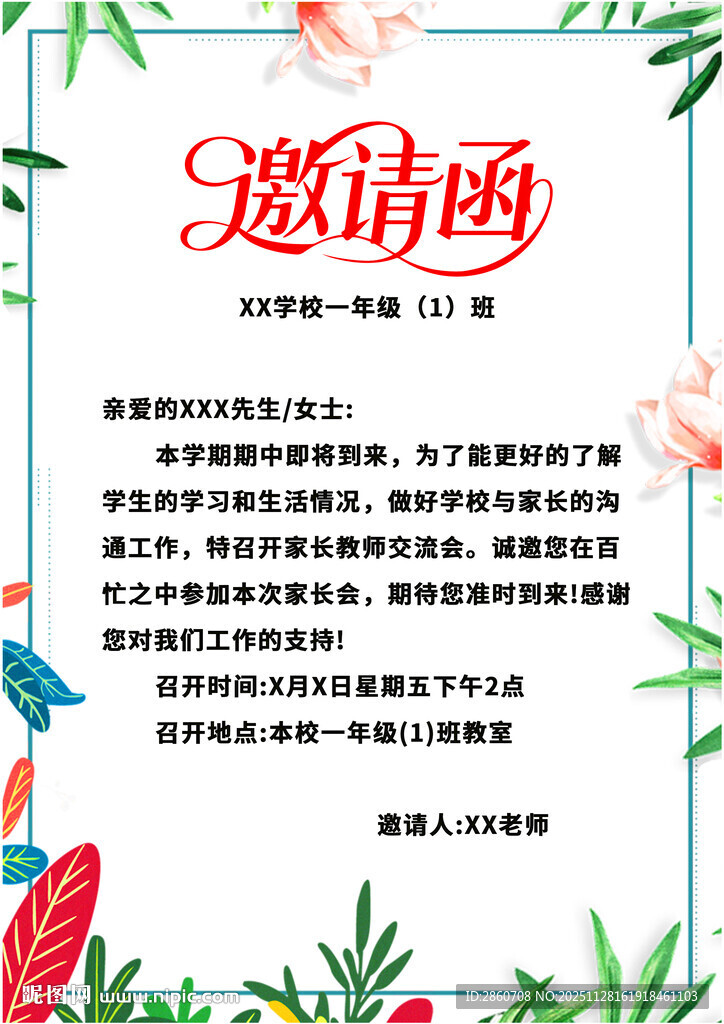 花卉边框邀请函模板