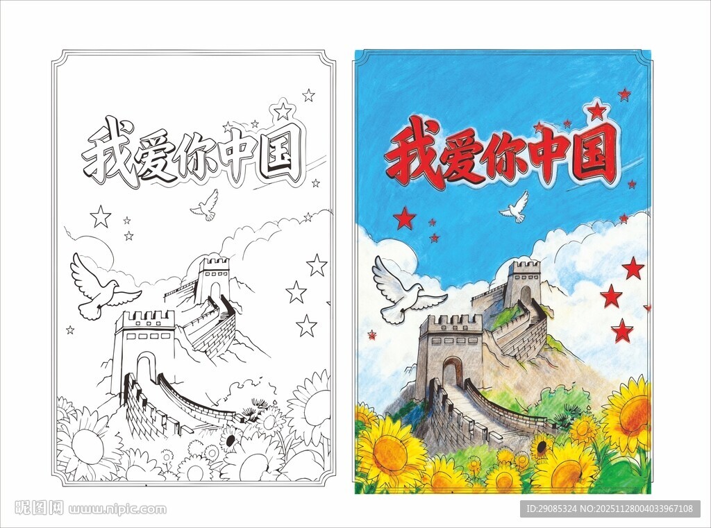 爱国主题绘画模板