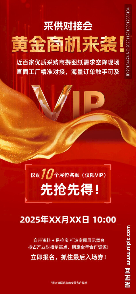 黄金VIP限时免费领取