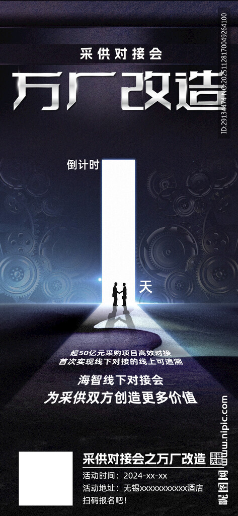 活动场地宣传图