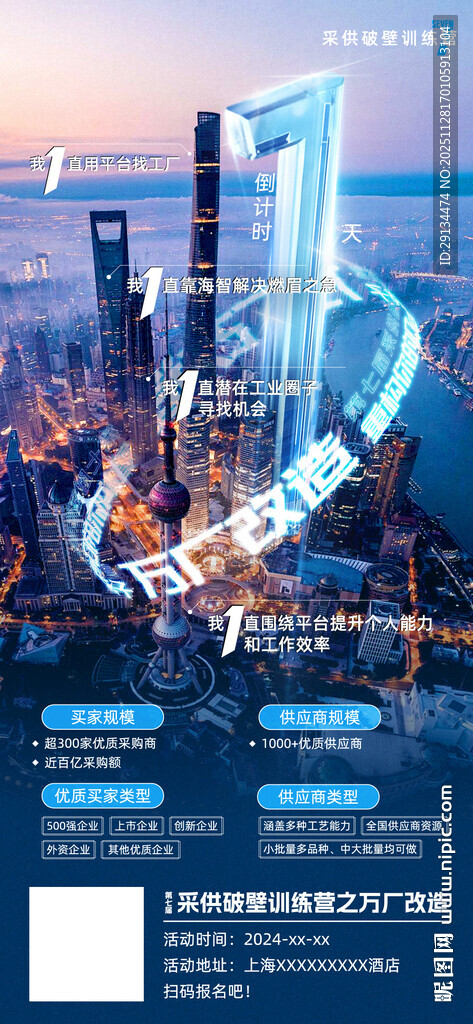 科技感未来城市夜景展示倒计时