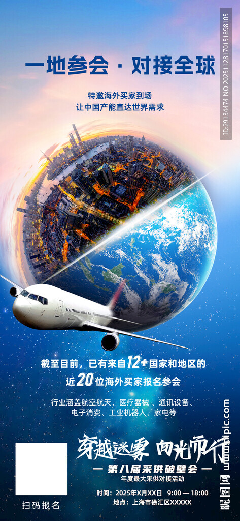 全球物流与供应链宣传海报