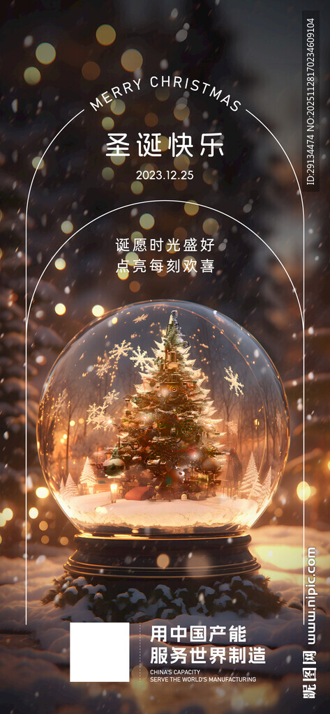 梦幻圣诞水晶球场景