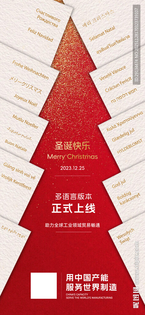 红色渐变圣诞树海报设计