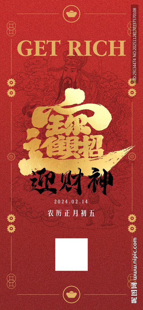 招财进宝红包封面设计