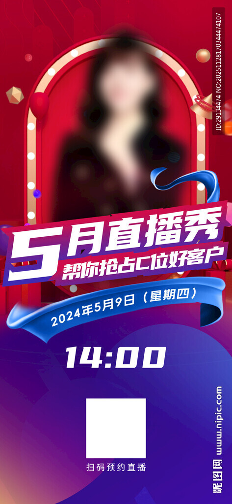 5月直播秀预告海报