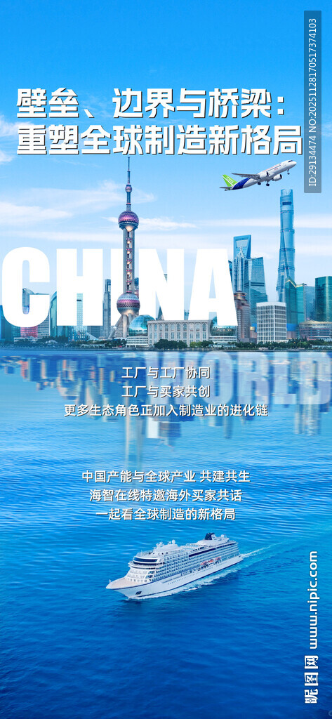 海上城市风光供应链