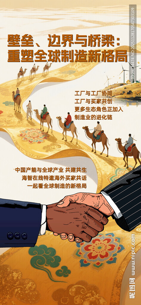 一带一路共赴丝路新征程