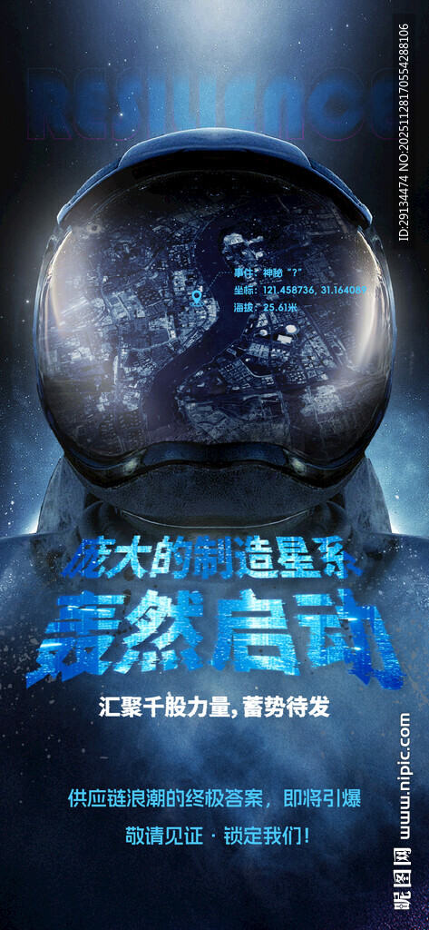 科幻星球主题酷炫海报