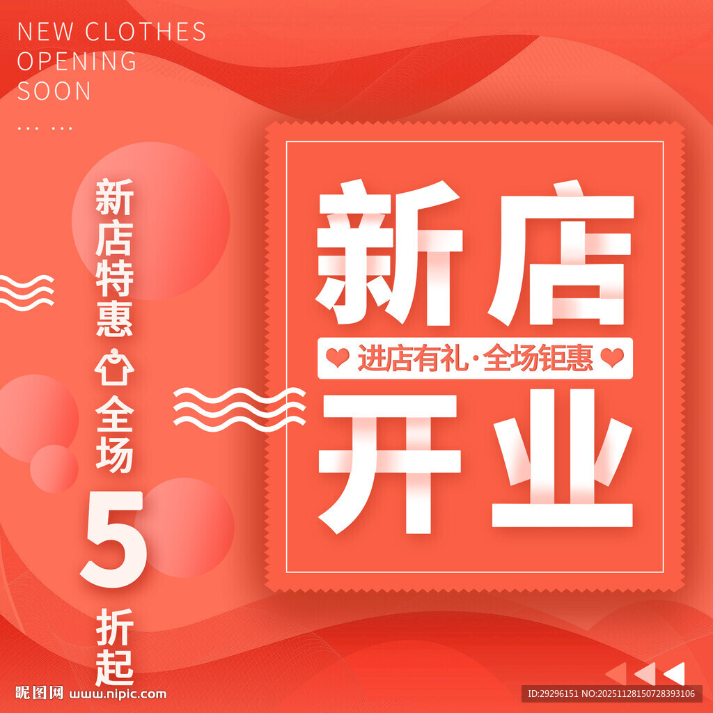 新店开业朋友圈营销九宫格