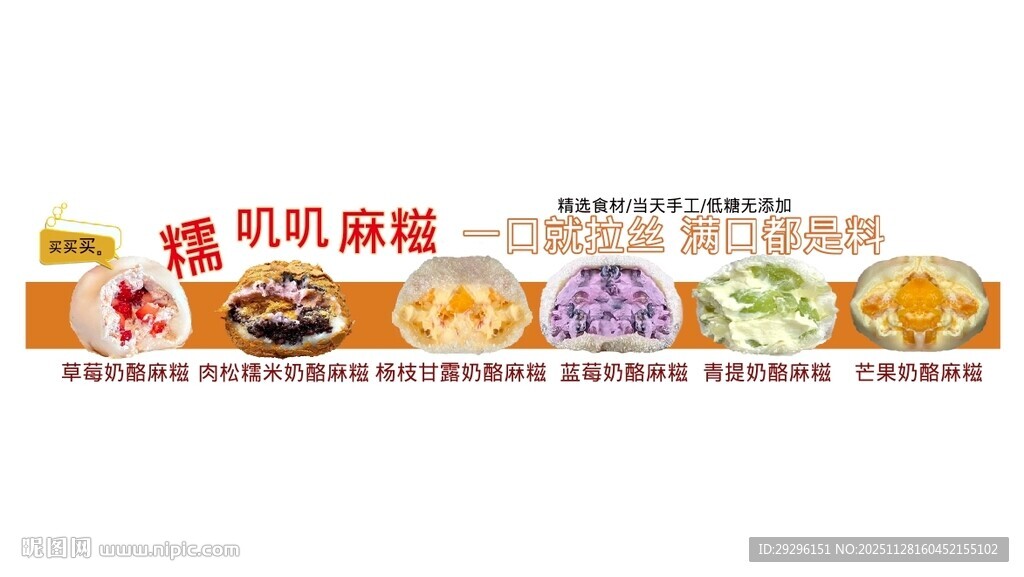 手工小吃麻糍灯箱海报