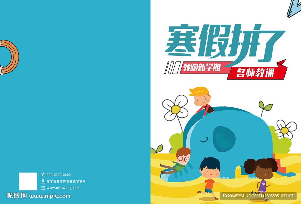 寒假来了儿童趣味