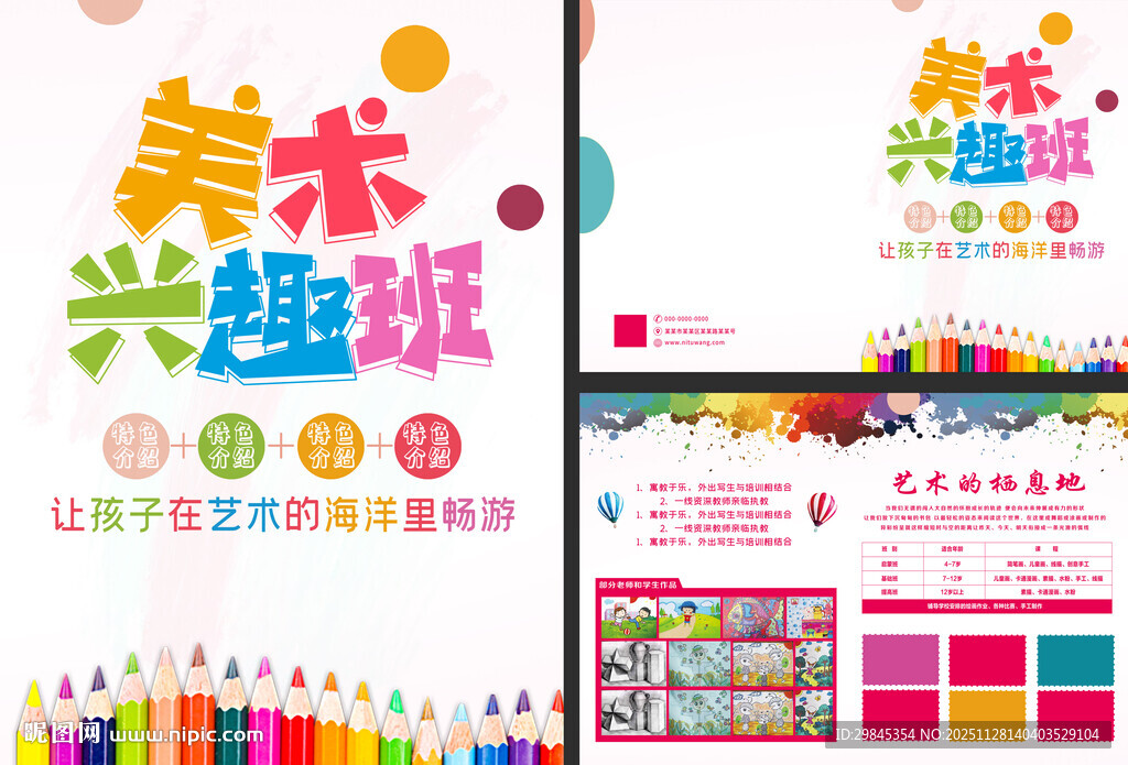 美术兴趣班对折