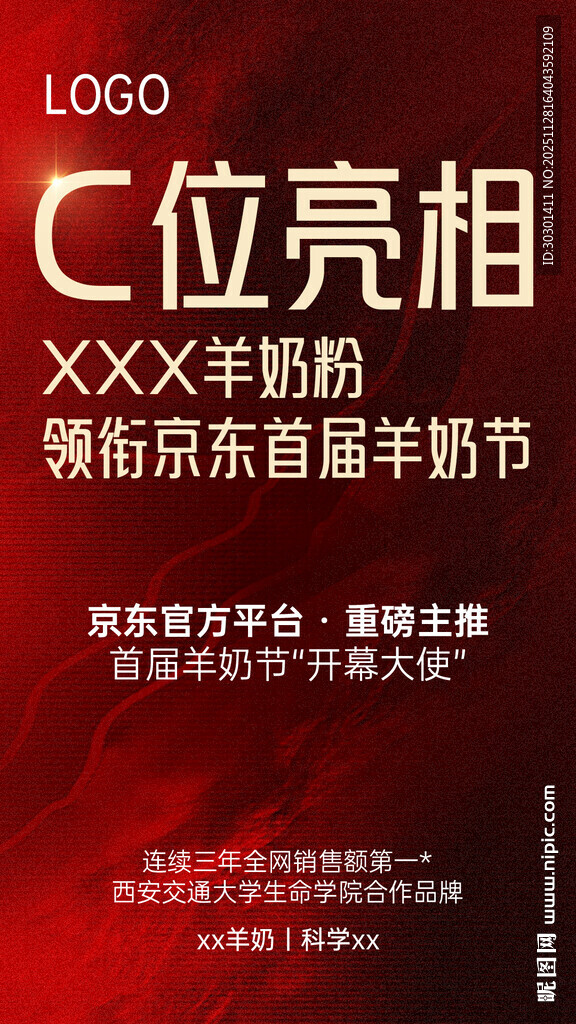 红色高级质感C位亮相活动海报