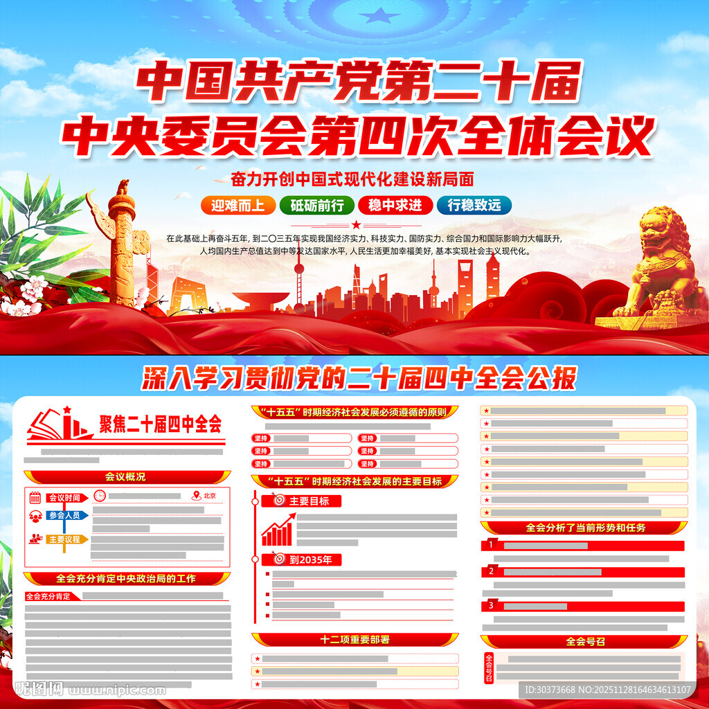 二十届四中全会公报