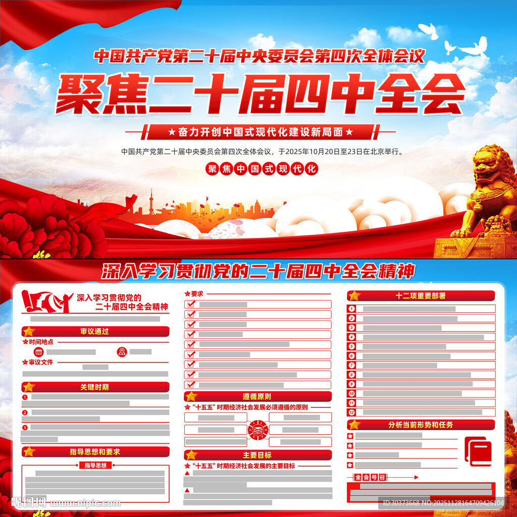 二十届四中全会公报