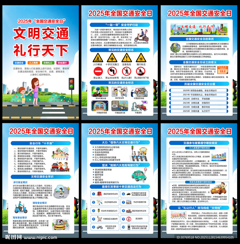 全国交通安全日