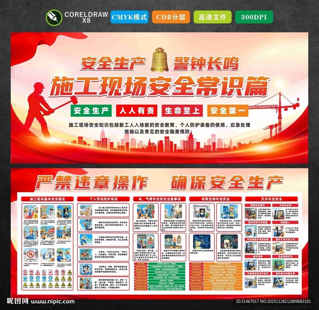 施工现场安全常识篇