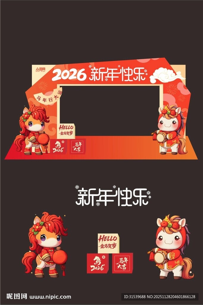 2026年马年新年元旦节门头