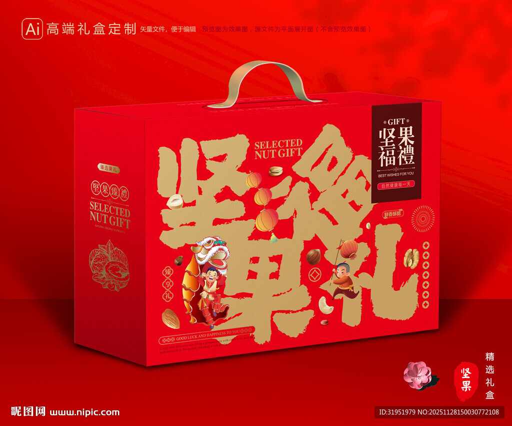 坚果包装 干果礼盒