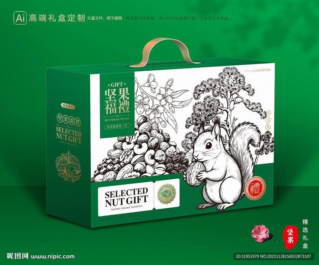 坚果包装 干果礼盒