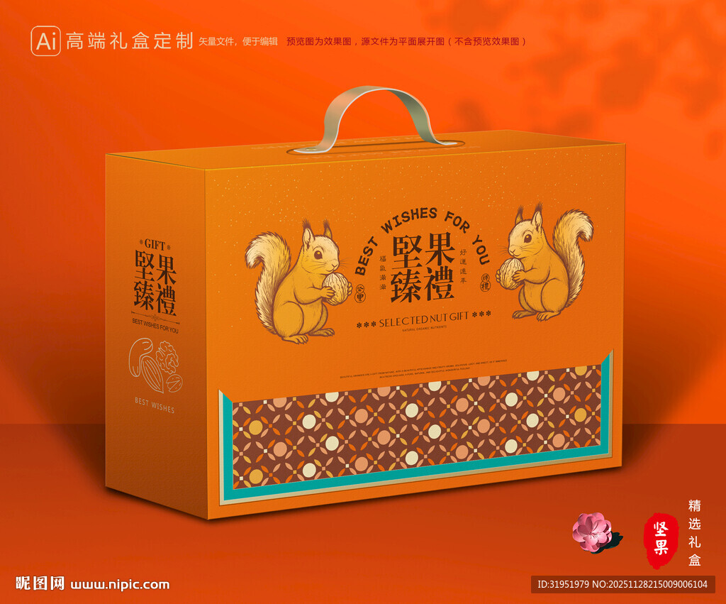 坚果包装 干果礼盒