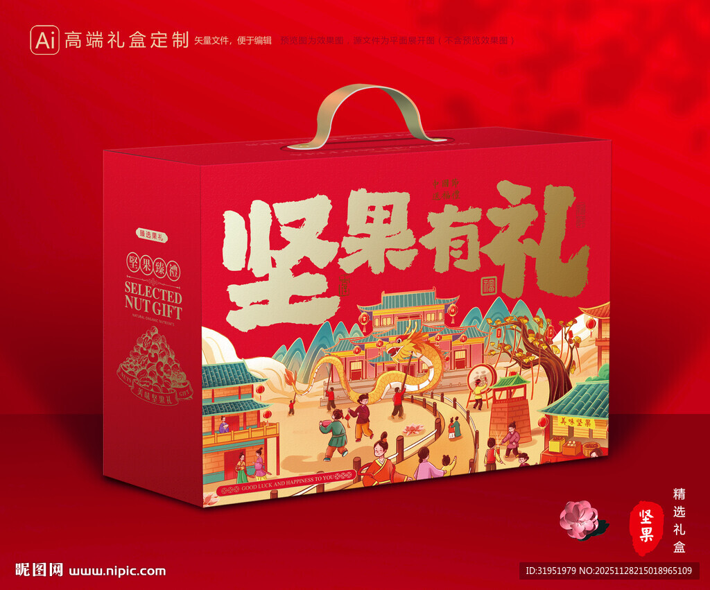 坚果包装 干果礼盒