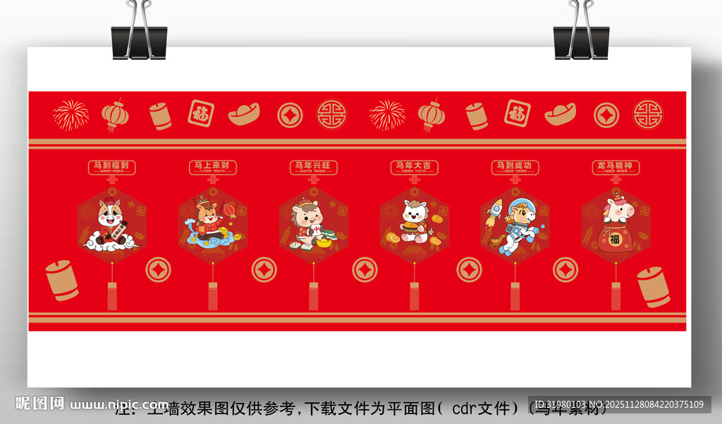 马年卡通福娃插画