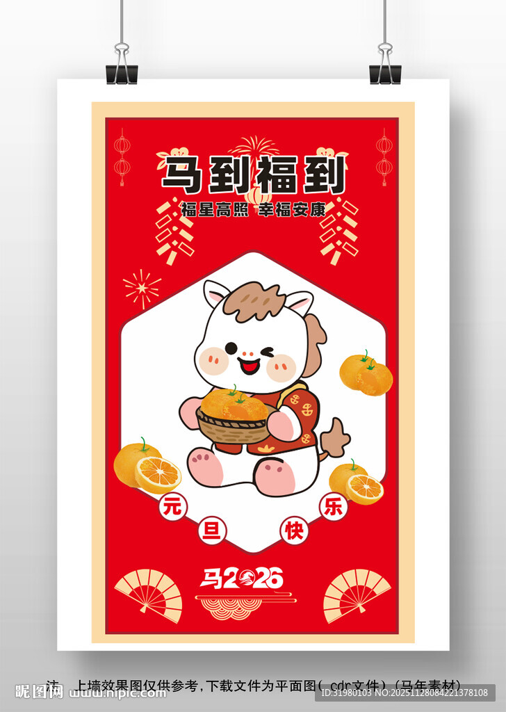 马年卡通插画