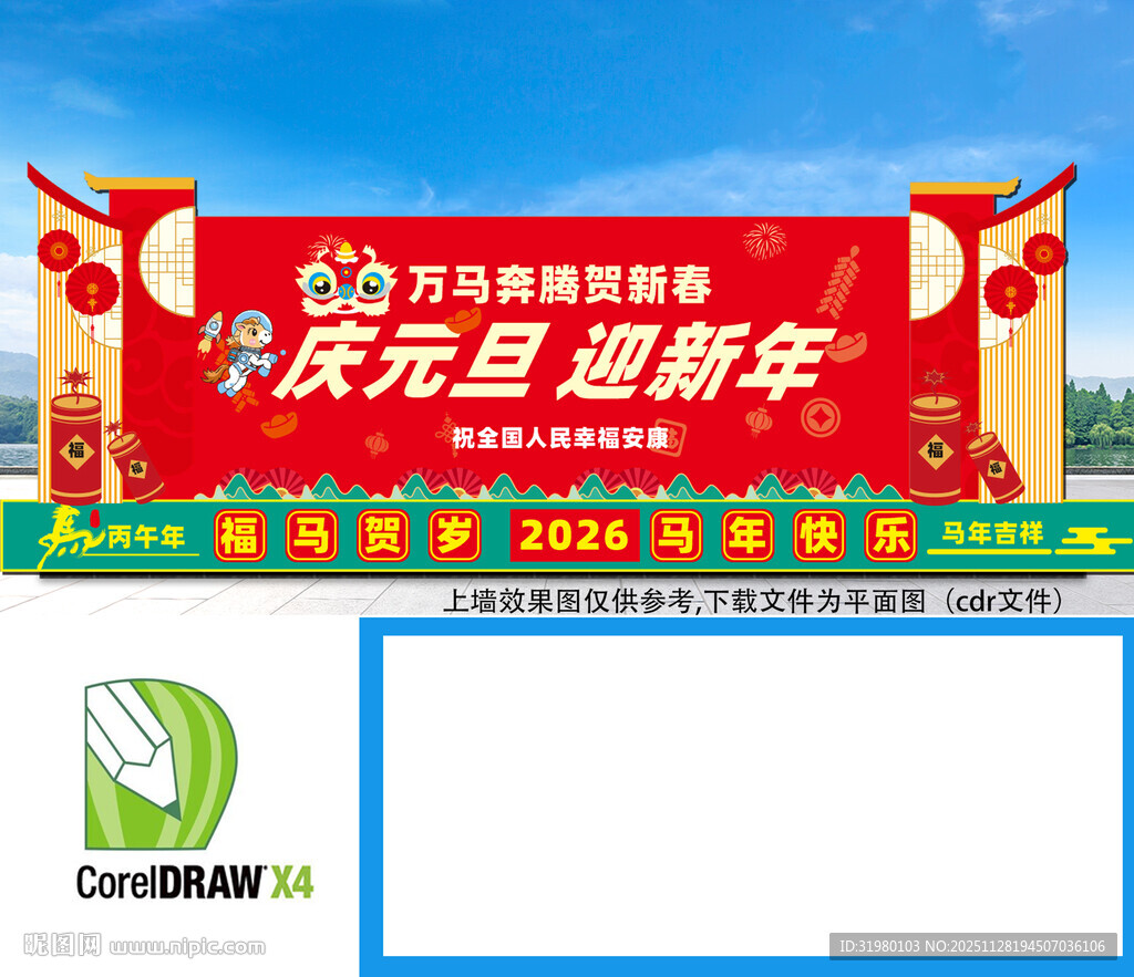 马年春节舞台背景