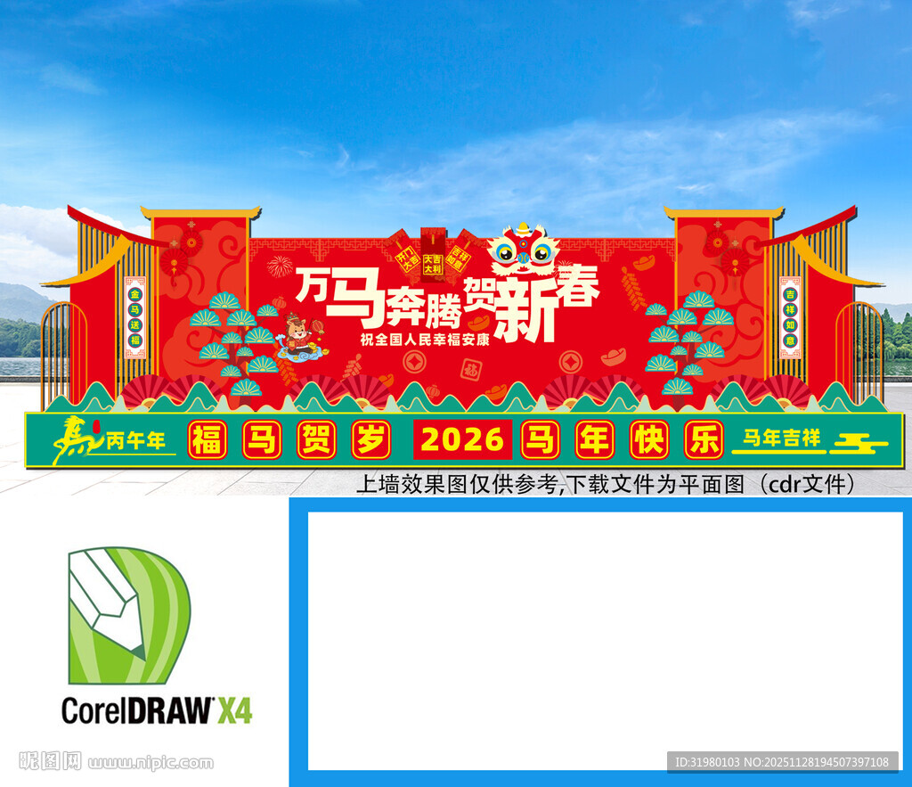  马年春节舞台背景