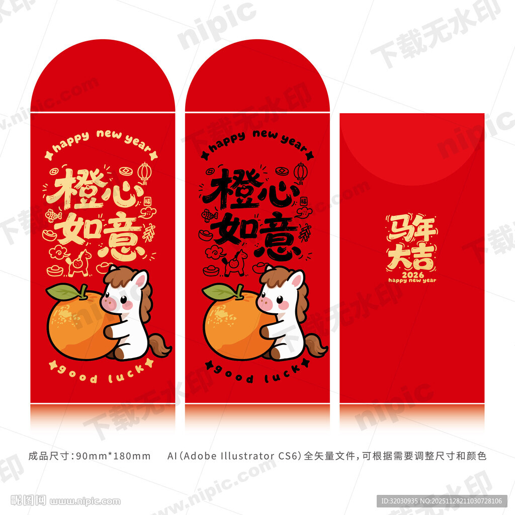 马年红包