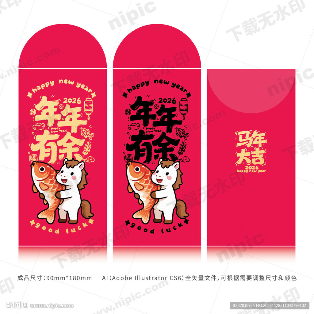 马年卡通红包