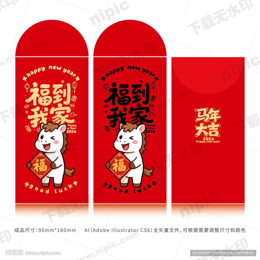马年红包