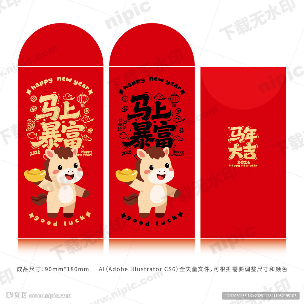 马年卡通红包