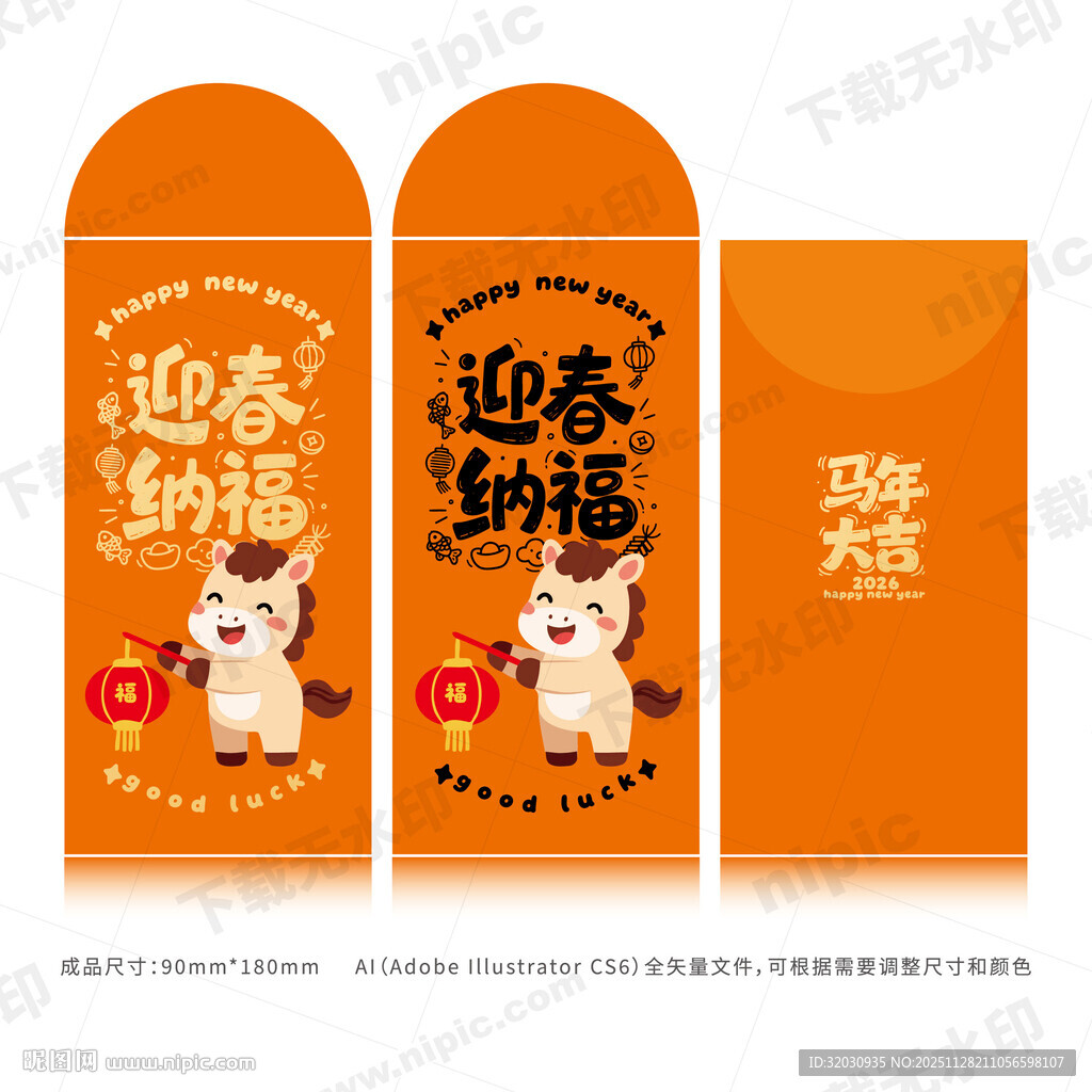 马年可爱红包